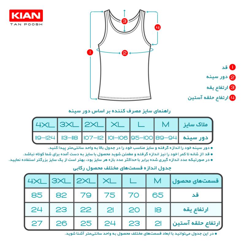 زیرپوش رکابی مردانه کیان تن پوش آنتی باکتریال ۱۰۰٪ پنبه رنگ سفید