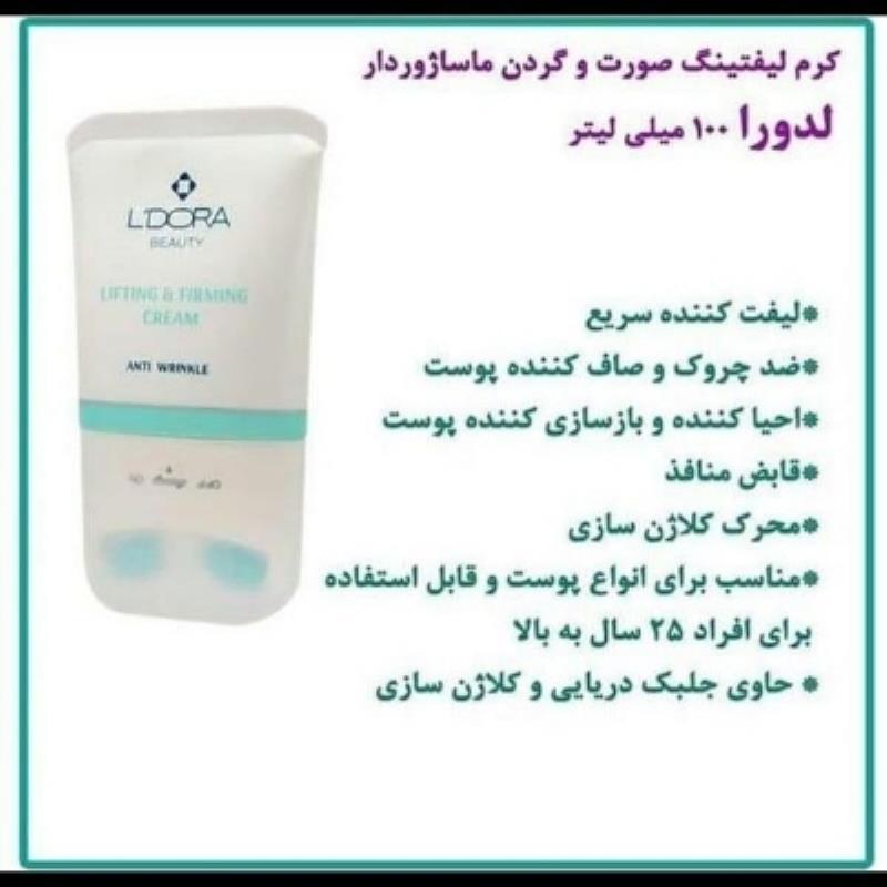 کرم لیفتینگ صورت و گردن همراه دستگاه ماساژور 100 میل