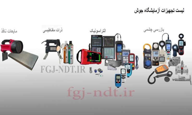 لیست حداقل تجهیزات موردنیاز جوش جهت اخذ نظام مهندسی