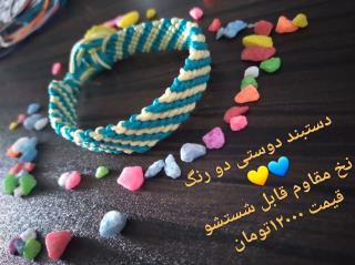 دستبند دوستی یکطرفه