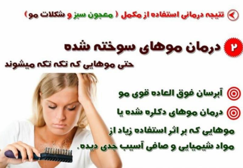 شکلات معجون سبز مو