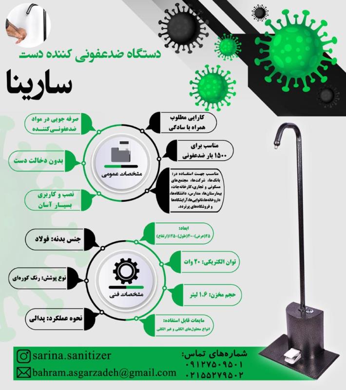 دستگاه ضدعفونی کننده