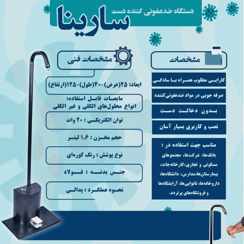 دستگاه ضدعفونی کننده