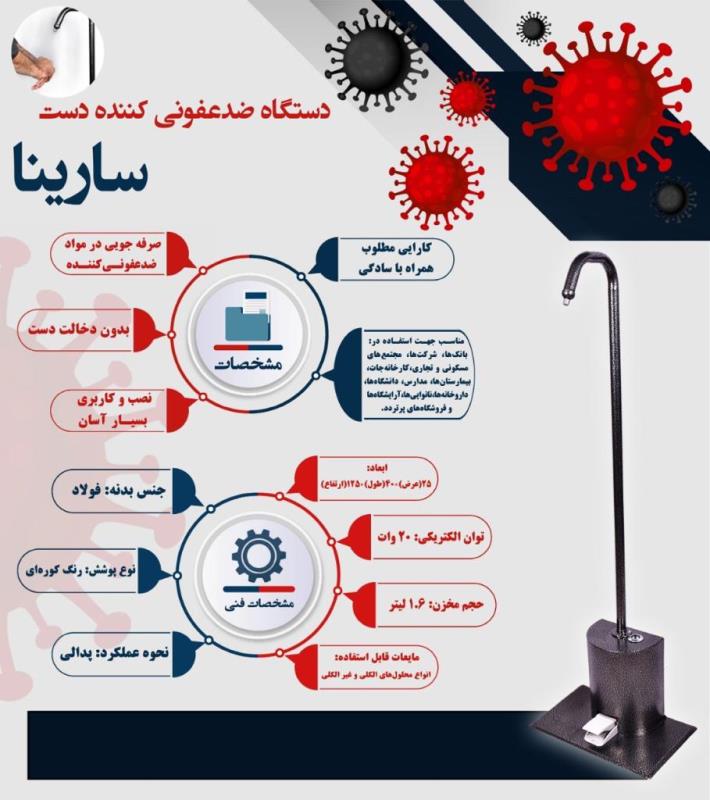 دستگاه ضدعفونی کننده