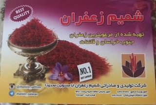 زعفران اعلا