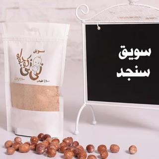 سویق سنجد تازه و ارگانیک