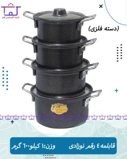 قابلمه رنگی 4 رقم نوزادی