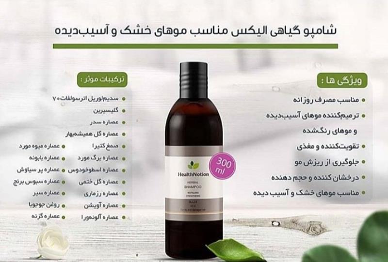 شامپو گیاهی مناسب موهای خشک الیکس