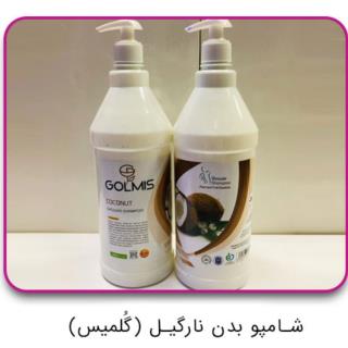 شامپو بدن نارگیل گلمیس