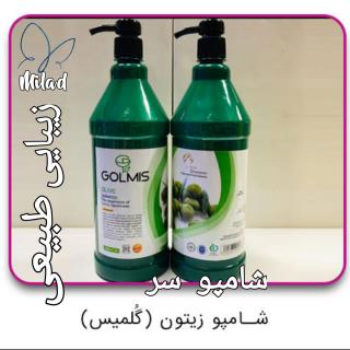 شامپو سر زیتون گلمیس