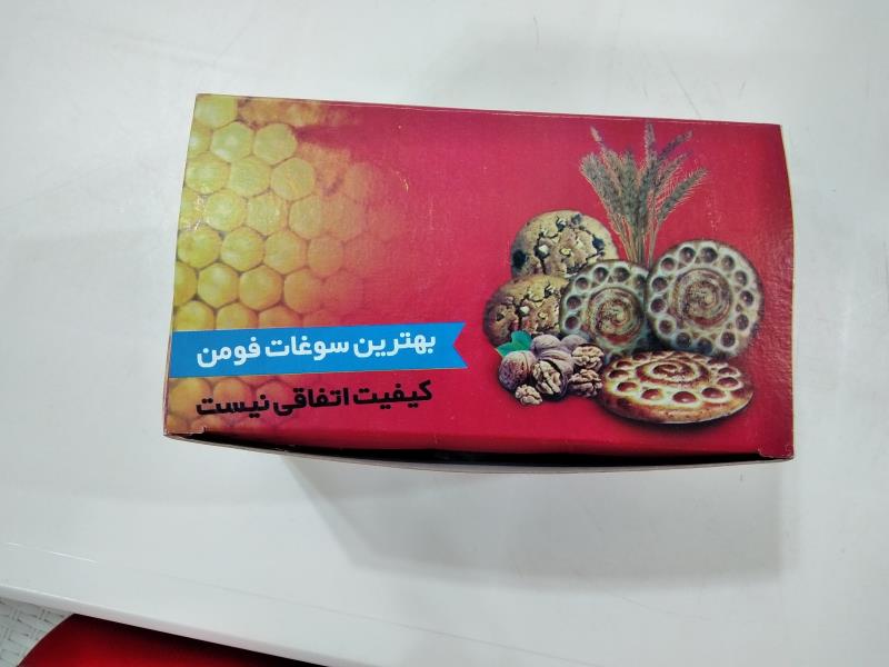 کلوچه اصل فومن