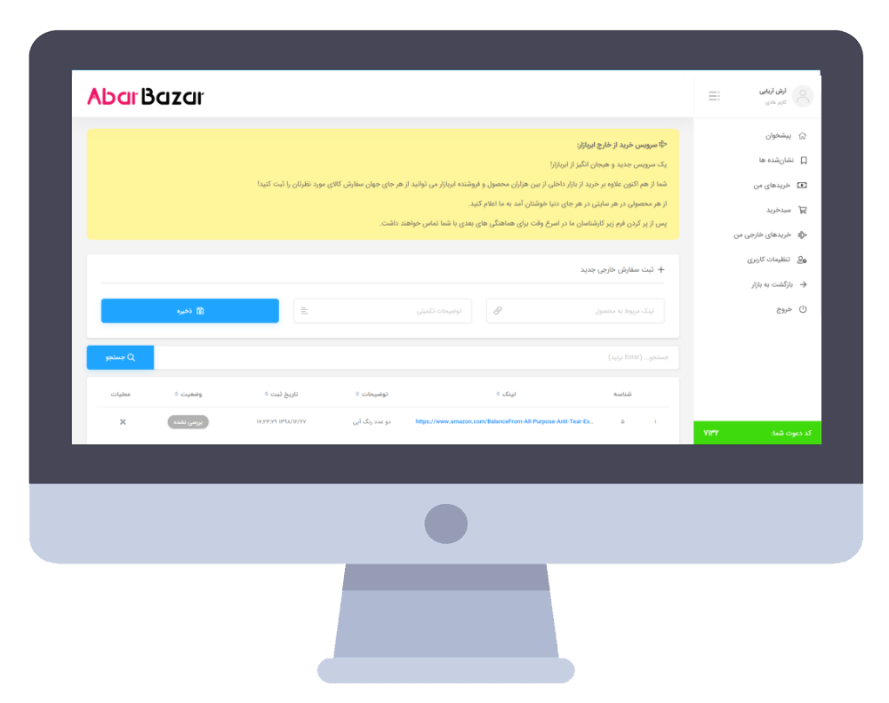 فروش اینترنتی