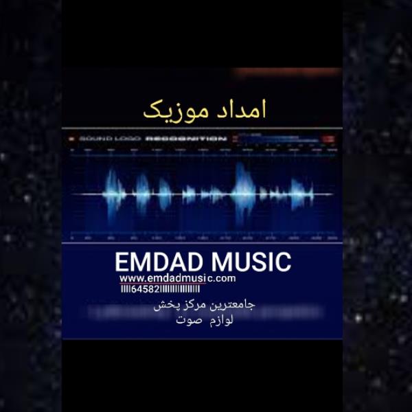 لوگوی مرکز پخش امداد موزیک