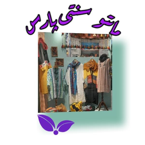 لوگوی مانتو سنتی پارس