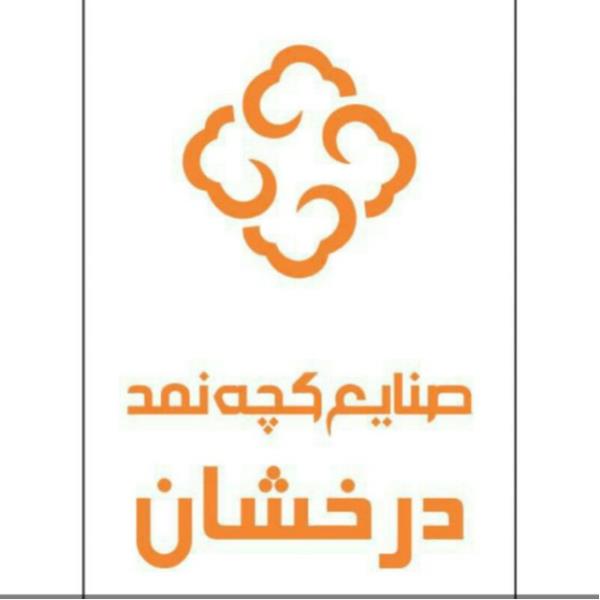 لوگوی کچه نمددرخشان