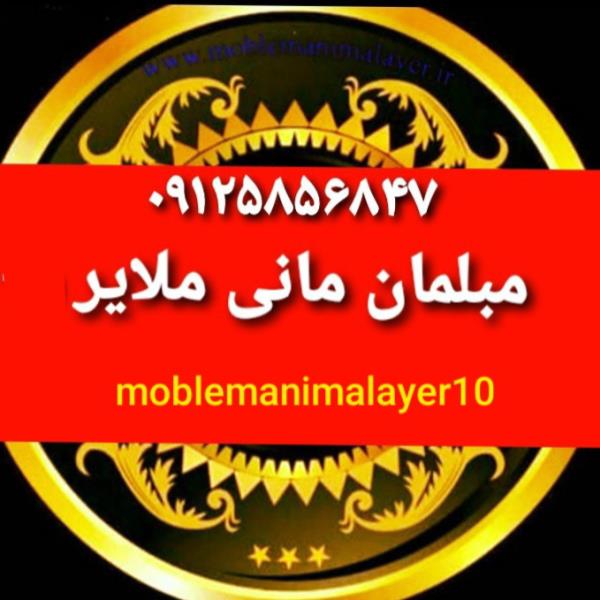 لوگوی مبل مانی ملایر