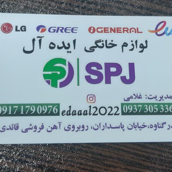 لوگوی لوازم خانگی ایده آل بندر گناوه