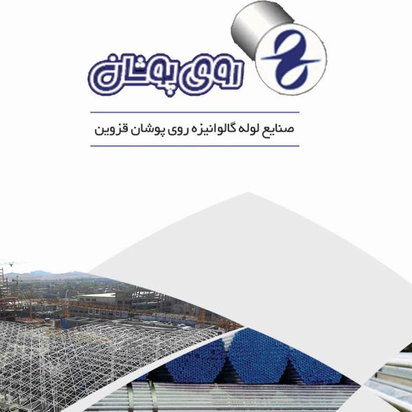 لوگوی روی پوشان قزوین