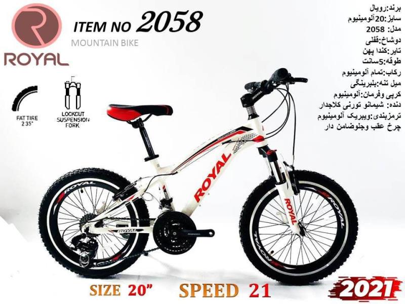 دوچرخه ROYAL 2058