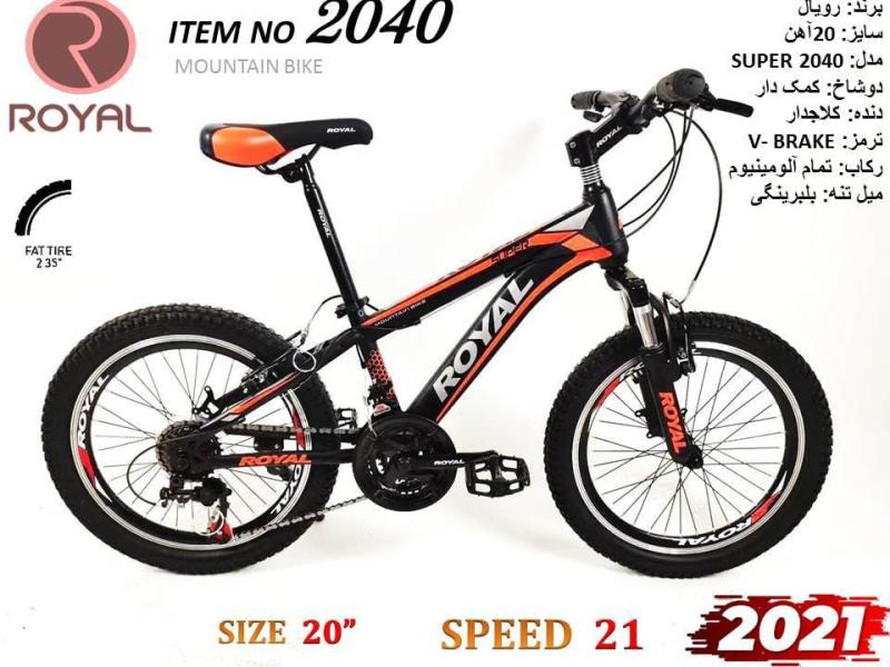 دوچرخه ROYAL 2040