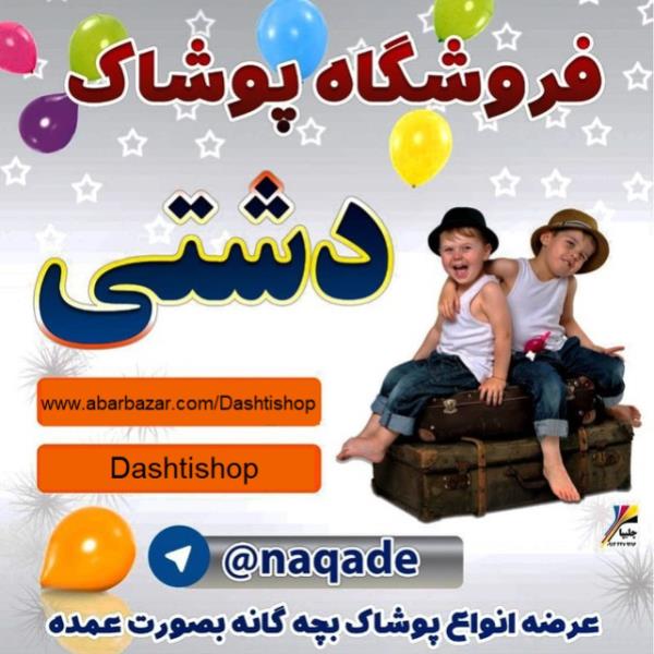 لوگوی فروشگاه دشتی