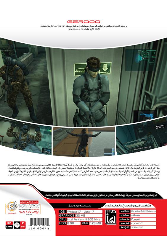بازی کامپیوتر Metal Gear Solid 2