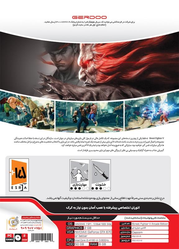 بازی کامپیوتر Street Fighters V Arcade Edition