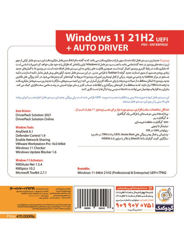 Windows 11 21H2 UEFI + AutoDriver 64-bit