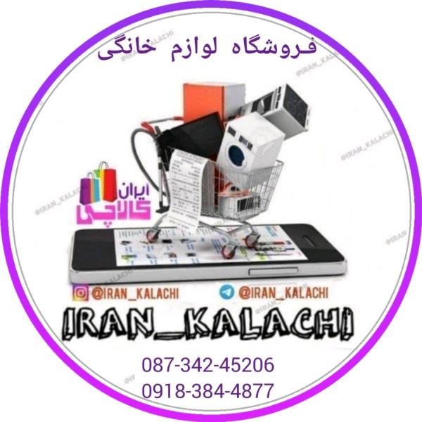 لوگوی فروشگاه لوازم خانگی ایران کالاچی