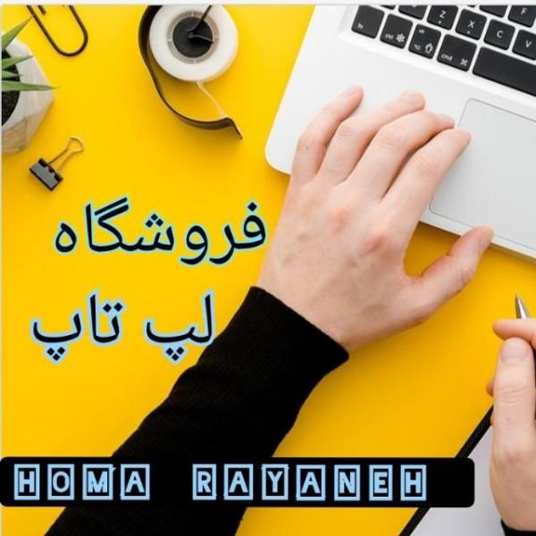 لوگوی هما رایانه