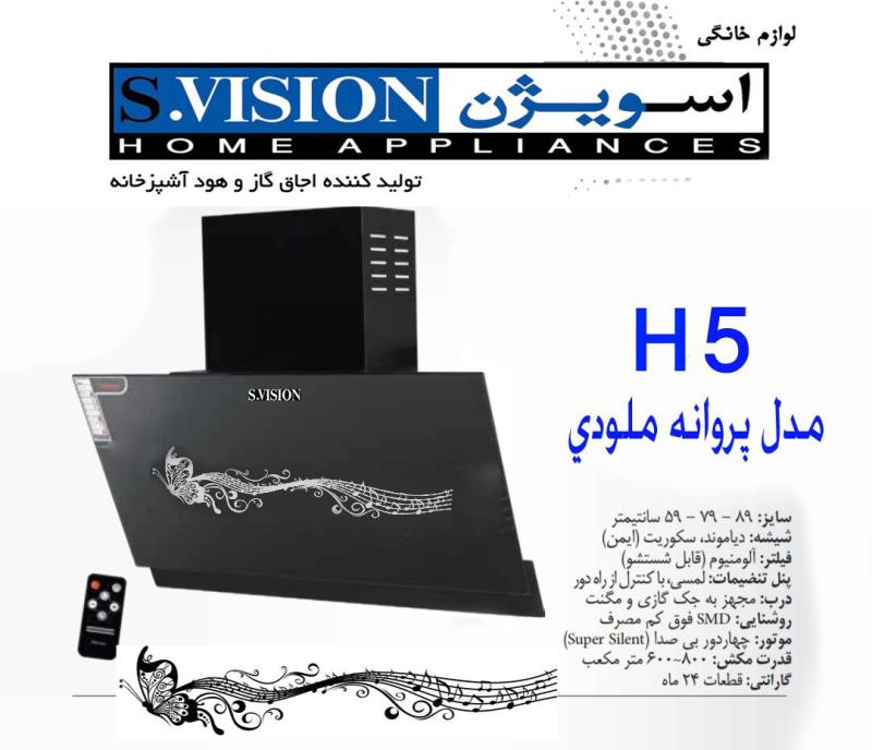 هود شیشه ای لمسی اسویژن مدل H5