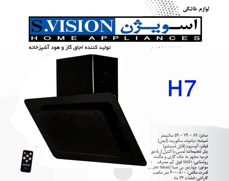 هود شیشه ای لمسی اسویژن مدل H7