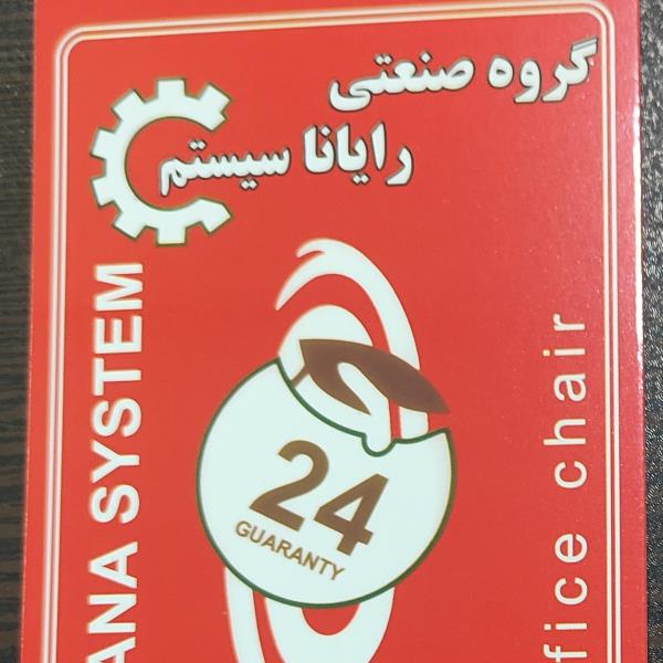 لوگوی صندلی اداری رایاناسیستم