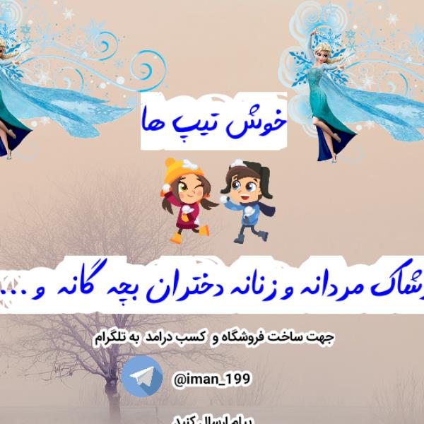 لوگوی خوش تیپ ها