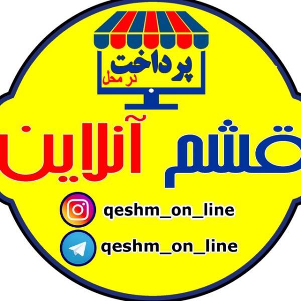 لوگوی قشم آنلاین