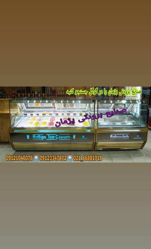 یخچال بستنی فروشی شیک