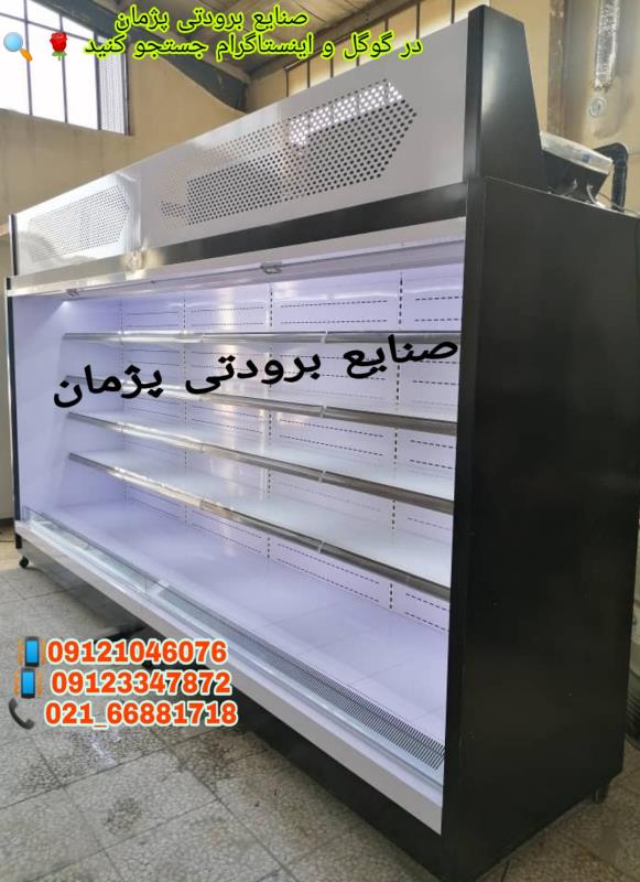 فروشنده یخچال روباز در تهران