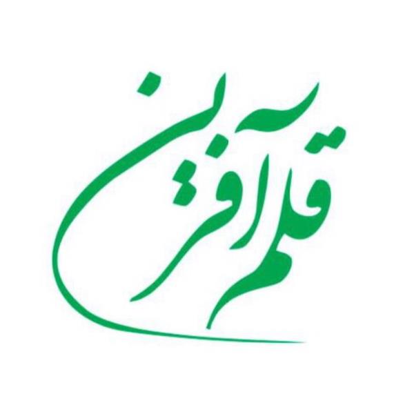 لوگوی قلم آفرین