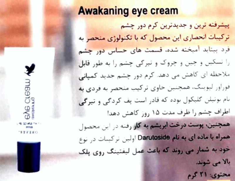 کرم دور چشم Awaking Eye Cream