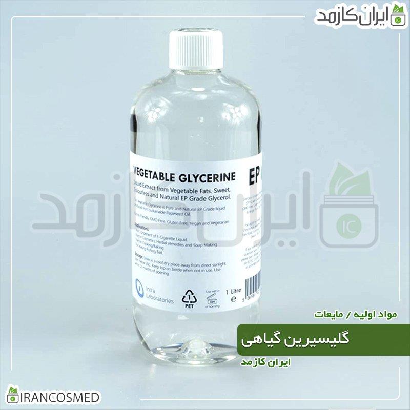 گلیسیرین آرايشي (GLYCERINE - COSMETIC GRADE GLYCEROL) 30میل